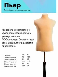 Размеры манекенов
