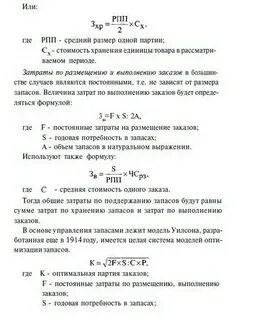 Единица запаса