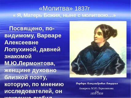Жизнь лермонтова молитва