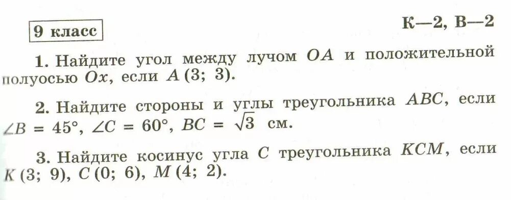 Найти угол между лучом ос. Найдите угол между лучом оа и положительной полуосью ох. найдите угол между лучом оа и положительной полуосью ох если. угол между лучом и положительной полуосью. найдите угол между лучом оа и положительной полуосью ох если а -1 3.