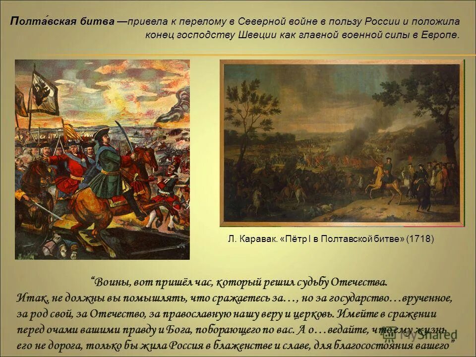 Воины вот пришел час который решит судьбу отечества о чем речь. Воины вот пришел час который решит судьбу отечества. Войны вот пришел час который решит судьбу отечества. Вот пришел час который решит судьбу. Воины пришел час который должен решить судьбу отечества.