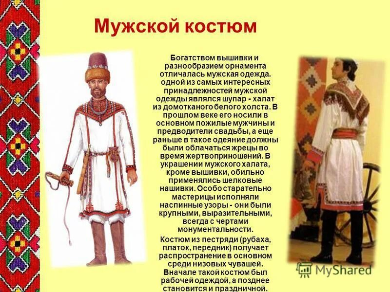 чуваши народный костюм. чувашский национальный костюм деагостини. костюмы паха тере. национальные костюмы татары чуваши. мордовский национальный головные уборы мокша.