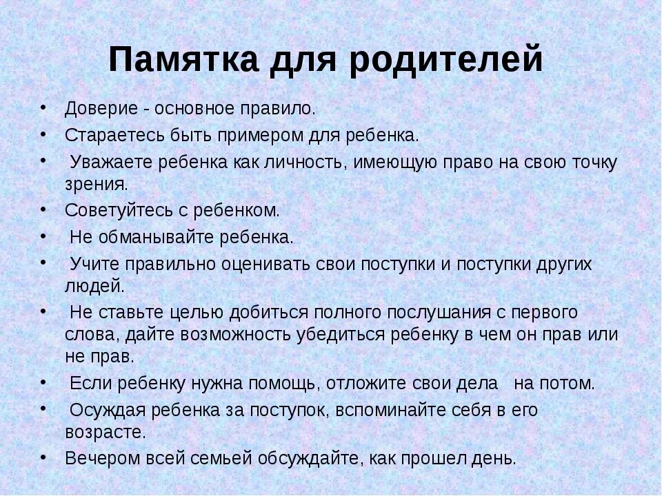 Как вернуть доверие после лжи. Памятки для родителей на доверие для детей. Памятка доверие в семье. Памятка как нужно относиться к своим родителям. Посты о доверии в семье.