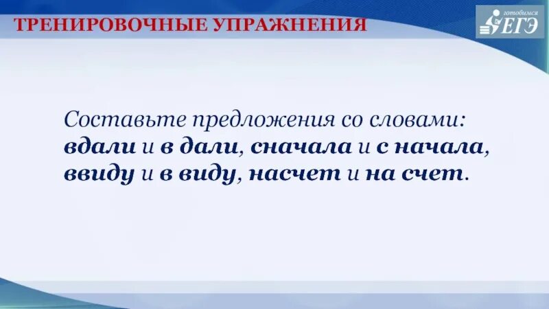 Вдали приставка. Предложение со словом вдали. Предложение со словом ввиду и в виду. Предложения с вдали и в дали. Предложение со словом экипаж.