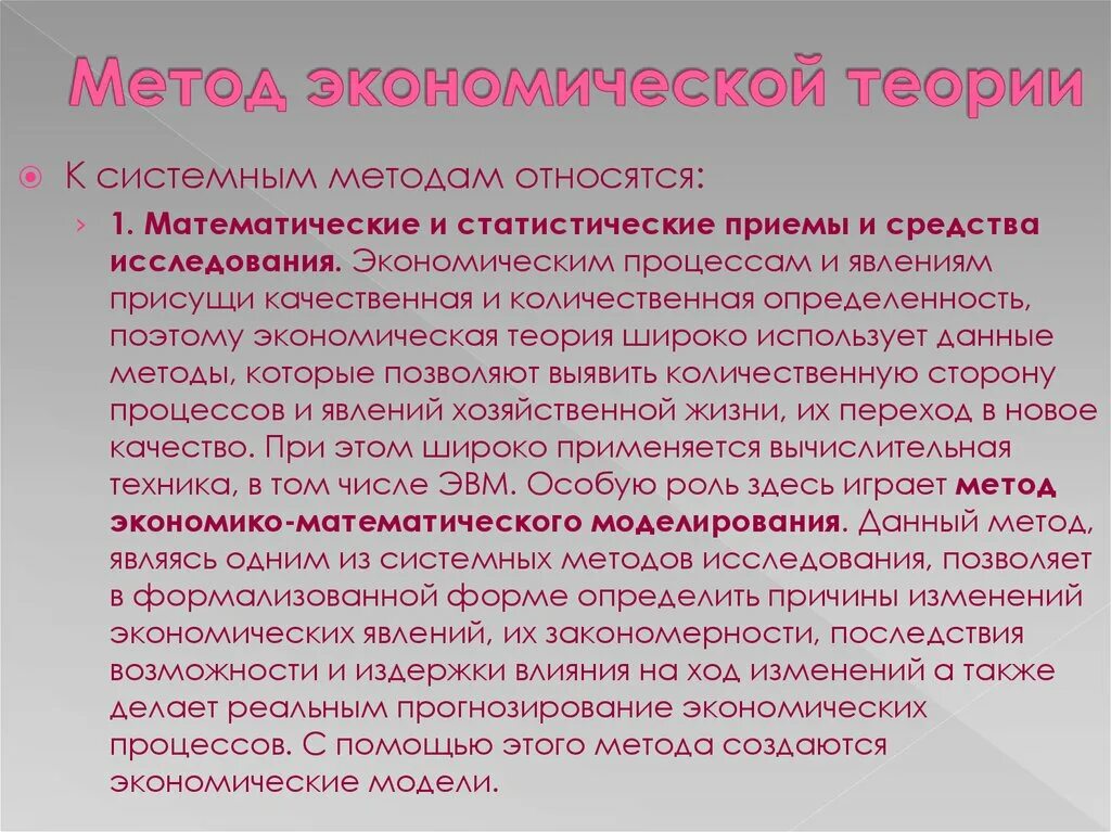 К экономическим методам относят. Математические методы в экономической теории. Статистические и экономико-математических методы. Математические и статистические приемы. Математический метод в экономике примеры.