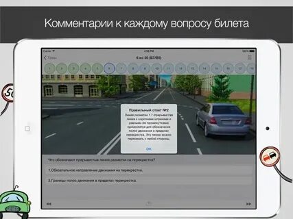 Сдача экзамена правил дорожного движения