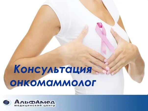 Маммолог стерлитамак