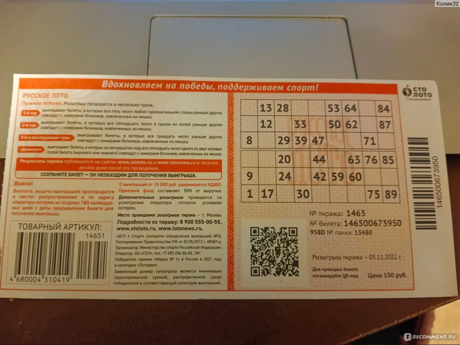 Русское лото проверить по номеру таблицы Картинки РУССКОЕ ЛОТО НОМЕР 1531