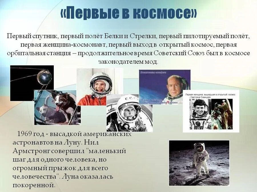 В каком году человек побывал в космосе. Первый человек в космосе. Первый человек побывавший в космосе. Освоение космоса человеком. Люди и космос п.