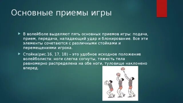 Технические приемы в волейболе. Основные приемы в волейболе. Основные приемы в волейболе подача. Технические действия в волейболе.