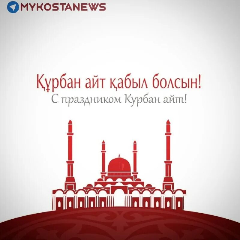 Месяц рамадан в 2021 году. Курбан айт 2024 какого числа. Курбан айт в 2023 году в казахстане какого числа. Курбан-айта праздник в казахстане. Курбан айт 2024 какого числа.