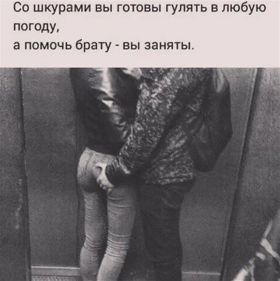 Кайфую брата