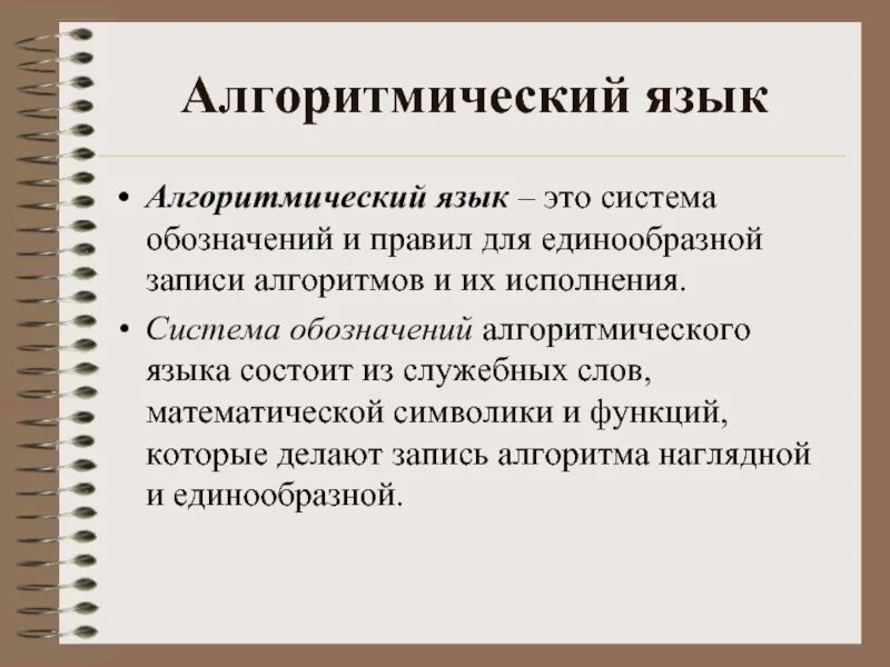 Алгоритмизация языки