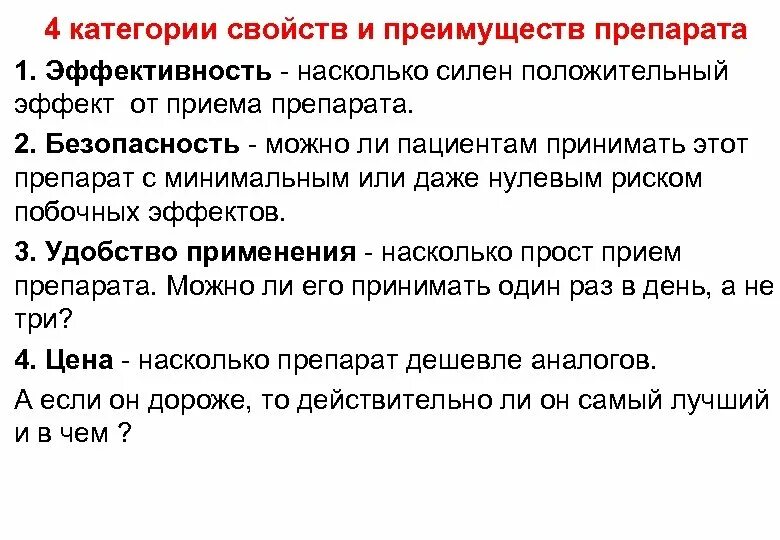 Применять насколько. Свойств, преимущества и выгоды капли. Свойства преимущества выгода препарата. Свойства преимущества выгода лекарственных препаратов.