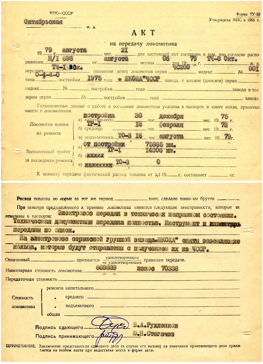 Акты железной дороги. Акт приема передачи Локомотива. Акт приема передачи тепловоза. Акт на тепловоз. Акт приема передачи электровоза ремонтному предприятию.