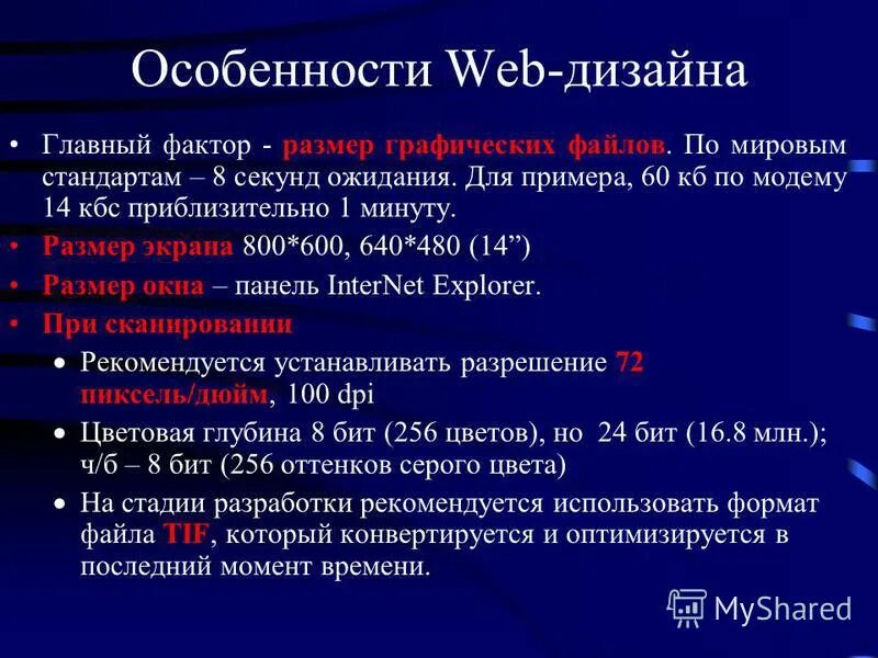 особенности веб страницы. веб страница. интерактивные формы на веб страницах. особенности веб страницы. мультимедийная веб страница это.