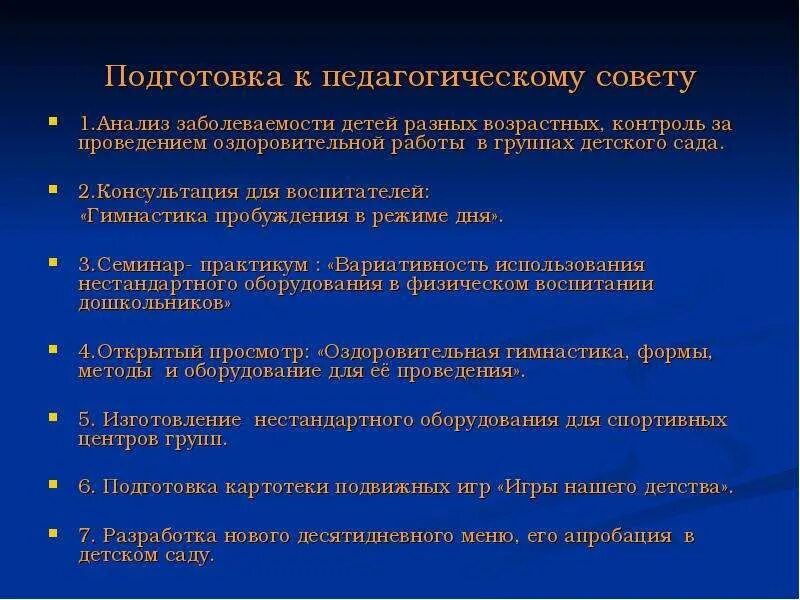 Анализ заболеваемости детей в детском саду. План по снижению заболеваемости в детском саду. Анализ заболеваемости детей различных возрастных групп. Педсовет анализ работы.