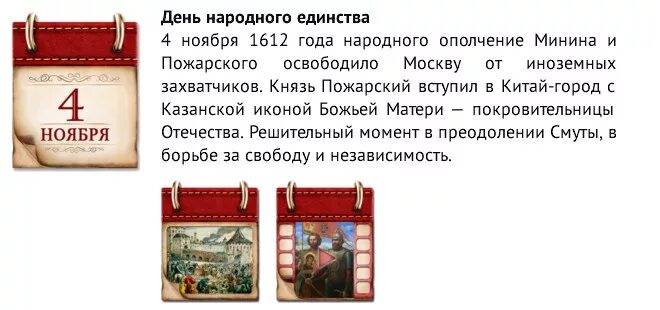 Имя знаменательное. 4 Ноября памятная Дата военной истории России. Знаменательные даты в ноябре. Памятные даты России ноябрь. Памятные даты истории ноябрь.