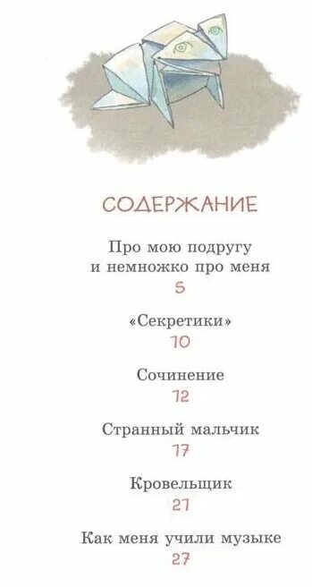 Пивоварова рассказы люси синицыной. Рассказ как меня учили музыке. Пивоварова рассказы люси синицыной ученицы третьего класса. Как меня учили музыке пивоварова. Как меня учили музыке.