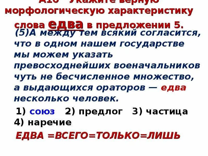 Характеристика слова. Предложение с наречием едва-едва. Едва в предложении чем является. Предложение со словом едва едва.