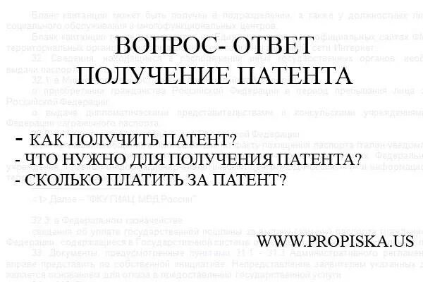 России тест патент. Экзамен на патент вопросы. Вопросы для получения патента. Экзамен для мигрантов для патента вопросы. Вопросы экзамена на получение патента.