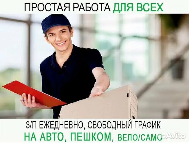 Пеший курьер прямой работодатель. Торговый представитель курьер. охранник-курьер. курьер ежедневные выплаты. халтура тюмень.