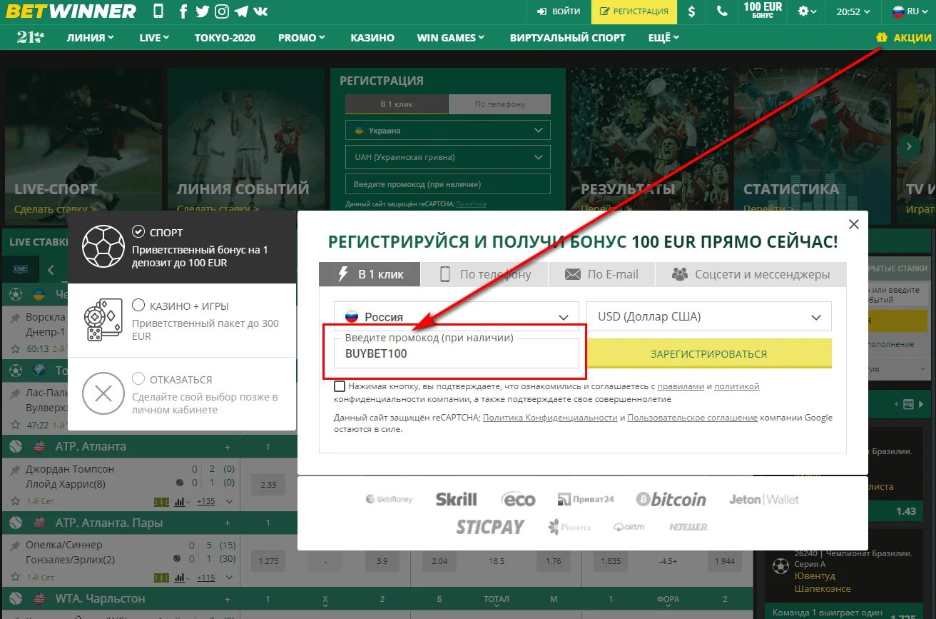Betwinner промокод. Betwinner регистрация. Промокод Бетвиннер фрибет. Betwinner Casino.