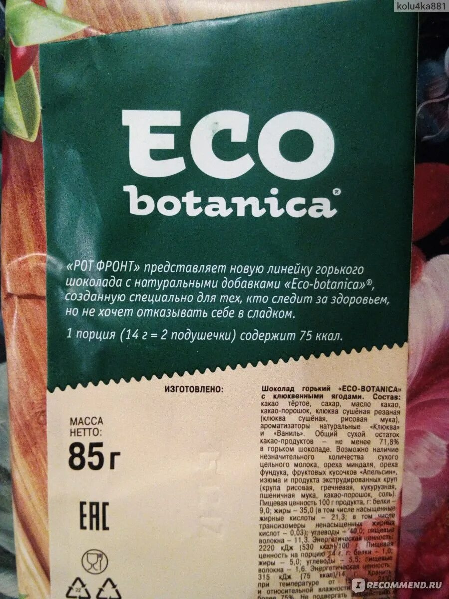 Горький шоколад калорийность. Шоколад эко ботаника. Шоколад Eco Botanica калорийность. Горький шоколад калории. Шоколад килокалории