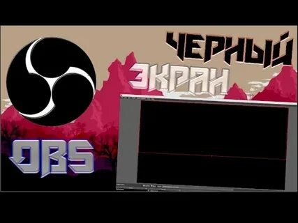 Белый экран в обс
