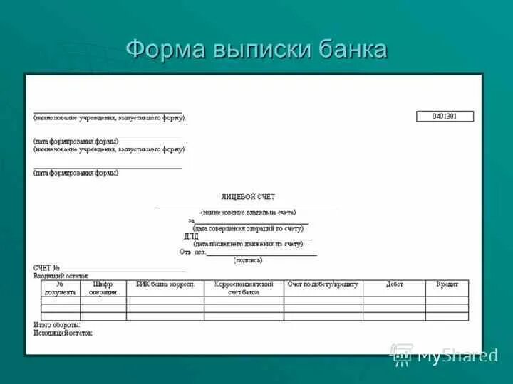 Образец выписки банка с расчетного счета. Выписка по расчетному счету организации образец. Расчетный счет выписка из банка. Банковская выписка по расчетному счету образец.