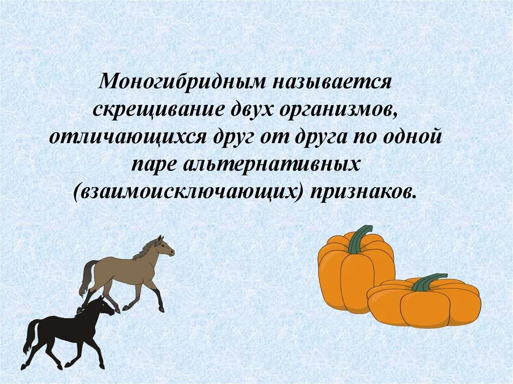 Скрещивание особей отличающихся по одной. Моногибридным называется скрещивание. Скрещивание двух организмов называют. Скрещивание организмов отличающихся по одной паре. Скрещивание организмов отличающихся двумя парами признаков.