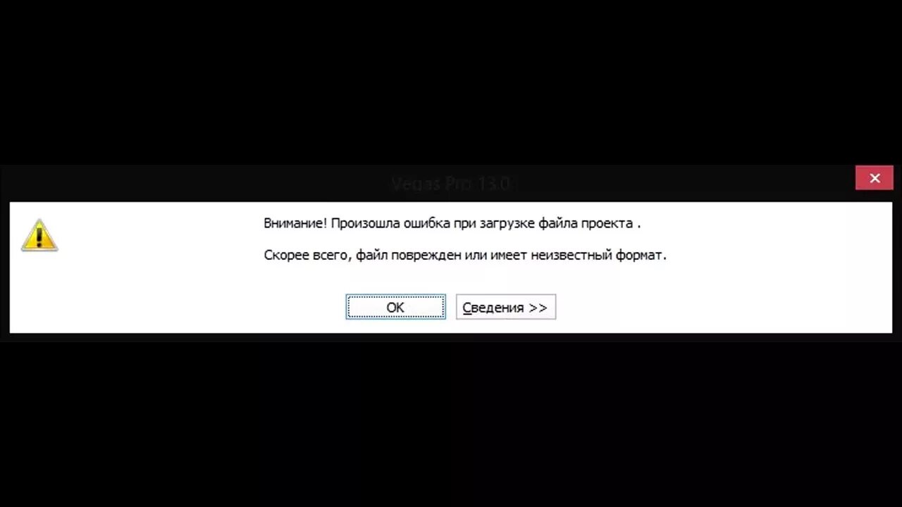 Гуди ошибка. Ошибка при загрузке файла. Ошибка загрузки файла. Ошибка файл поврежден. Неизвестная ошибка при загрузке файлов.