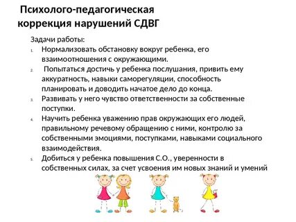 Коррекционно педагогическая работа с детьми