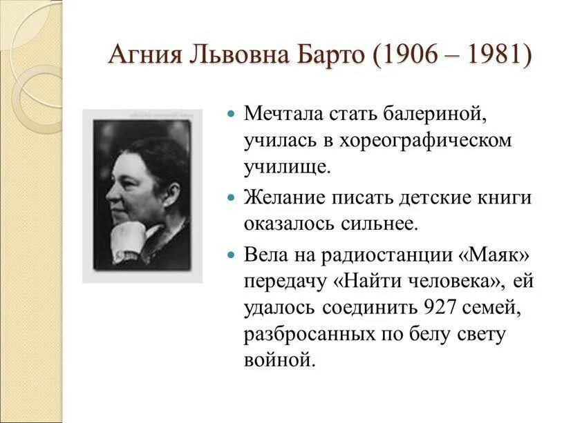 Биография Барто 3 класс. Барто краткая биография для детей 3 класса