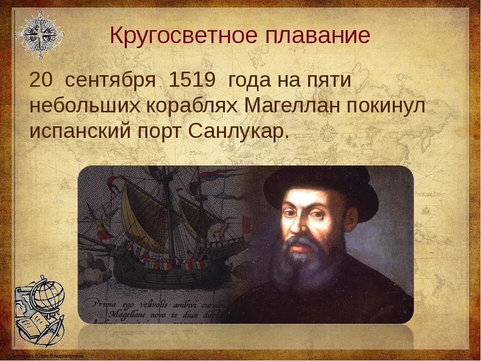 Фернан Магеллан 1519 год. Кругосветное плавание Магеллана кратко. 6 Сентября 1522 Фернандо Магеллан первое кругосветное путешествие. География 6 класс Фернан Магеллан.