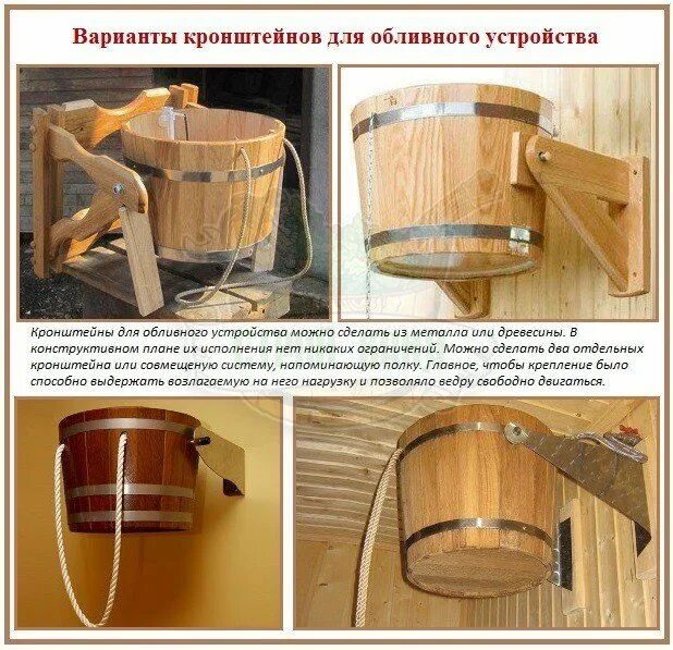 Как закрепить ведро. Обливное ведро водопад. смеситель для обливочного ведра. обливное устройство водопад. ведро обливное для бани водопад.