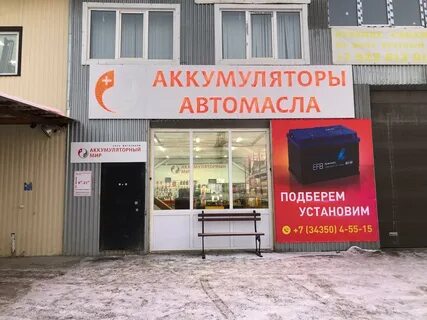 Аккумуляторный мир