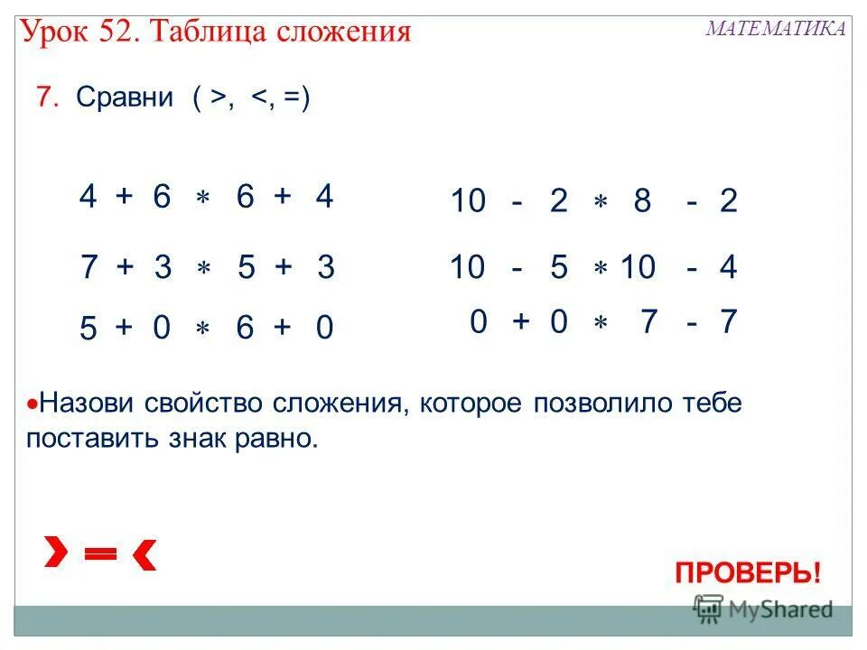 математика урок 37. таблица сложения 5 для 1 класса по математике. таблица сложения и вычитания для 1 класса по математике. таблица вычитания и сложения 6, 7, 8, 9. задания найти выражение двухъярусных примеров.