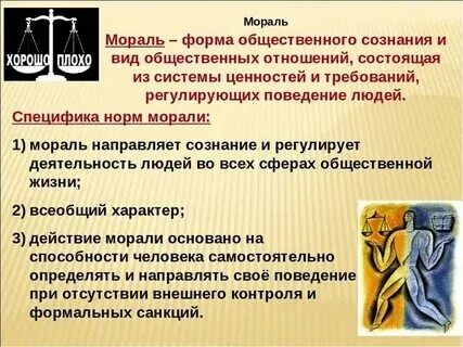 Всякой общественной форме собственности соответствует своя мораль