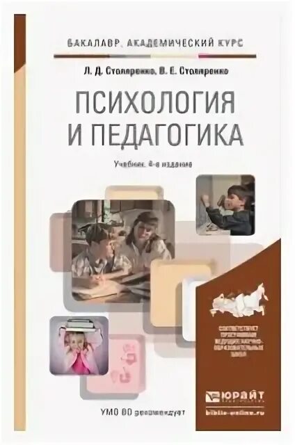 Игра это в психологии и педагогике. Ипио казань кфу. Немов социальная психология. Педагогика және психология. Педагогика и психология учебник.