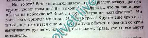 Синтаксический анализ внезапно налетел ветер и промчался. Ветер внезапно налетел и промчался со свистом. Грамматическая основа внезапно налетел ветер и промчался.. Но что это ветер внезапно. Ветер налетел и промчался