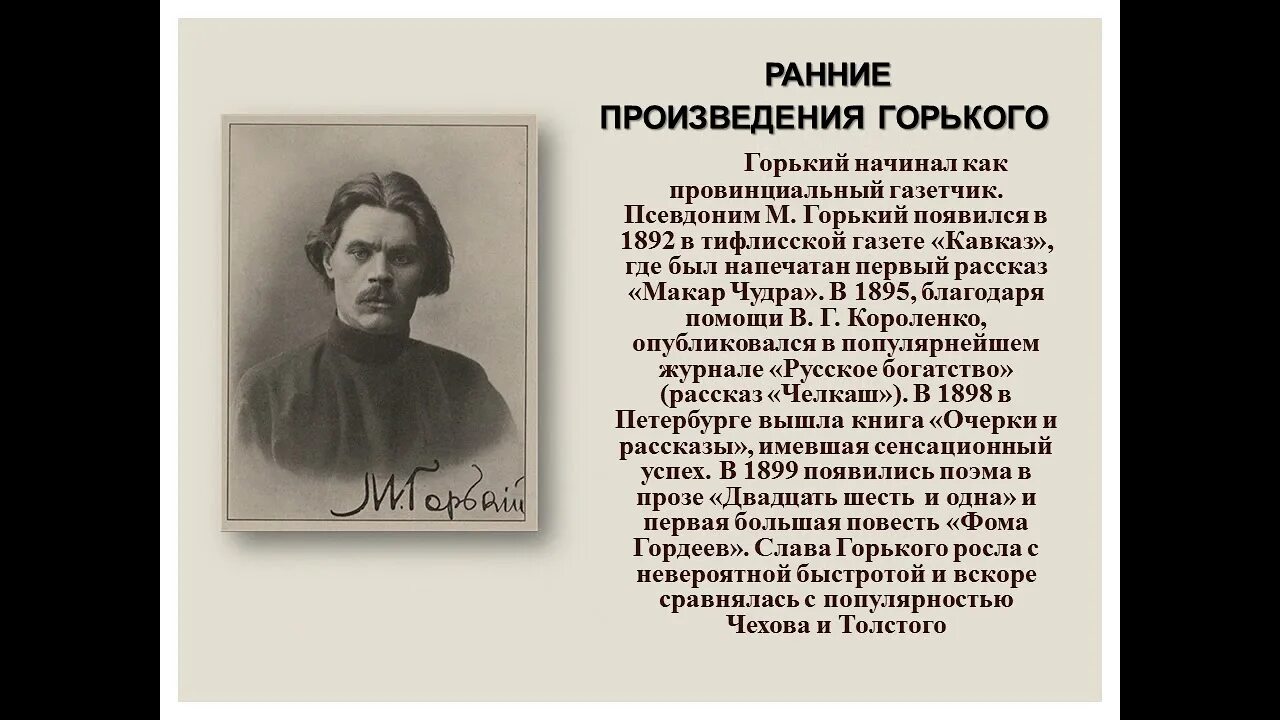 Судьбы максима горького. Творчество Максима Горького. Жизнь и творчество Горького.