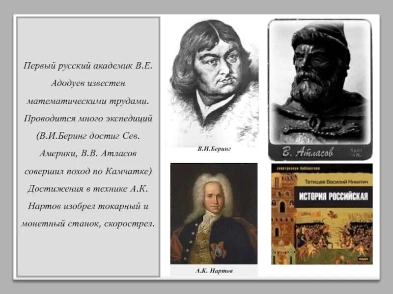 Первые русские академики. Русский академик. Первый академик русский академик. "Первый русский описательный" 1901. Первые российские сайты