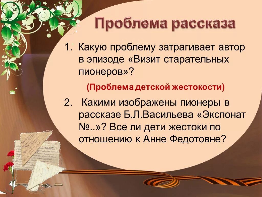 Урок б л васильев экспонат 6 класс. Проблематика рассказа. Сочинение на тему экспонат номер. Какие проблемы затрагивает Автор в рассказе. План экспонат номер.