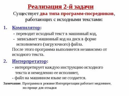2 типа программ
