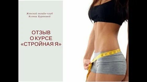 Супер похудей