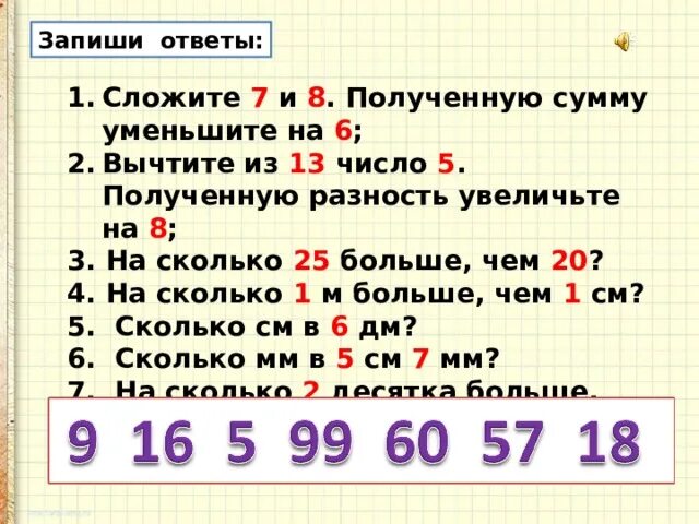 Число 13 больше числа 6 на. Уменьши сумму чисел 7 и 6 на 5. какие числа больше -5. сумму чисел 5 и 6 уменьши на 8 ответ. какое число больше и на сколько.