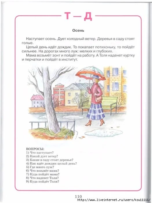 Стихи на звуки д дь. Рассказ со звуком т. Автоматизация звука д, дь. Задание на звук д и дь.