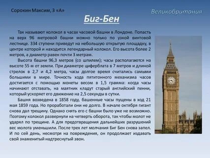 Рассказ про великобританию 6 класс