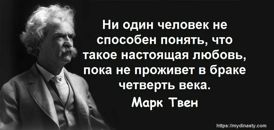 Не способен проводить. Высказывания марка Твена. Твен цитаты и афоризмы.